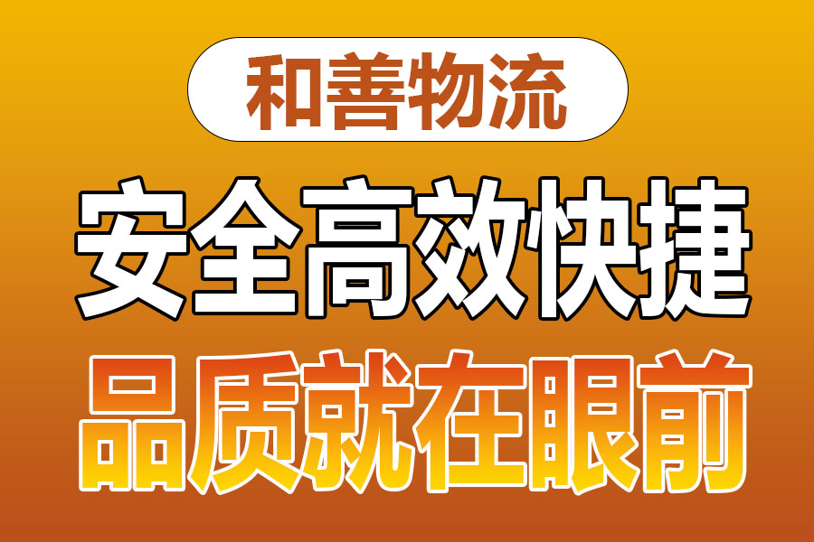 溧阳到古塔物流专线